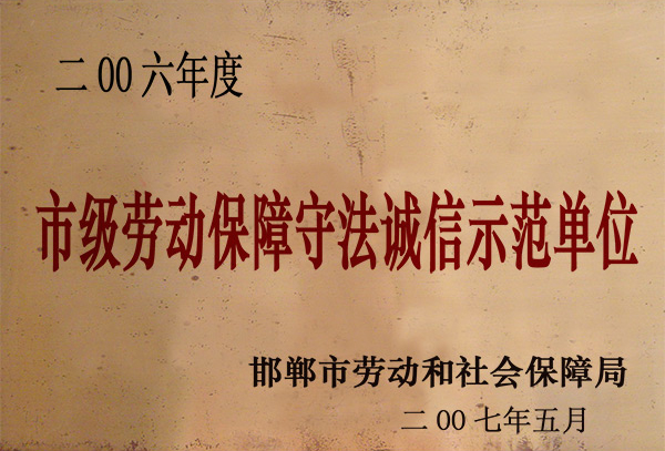 2006年度全市勞動保障系統